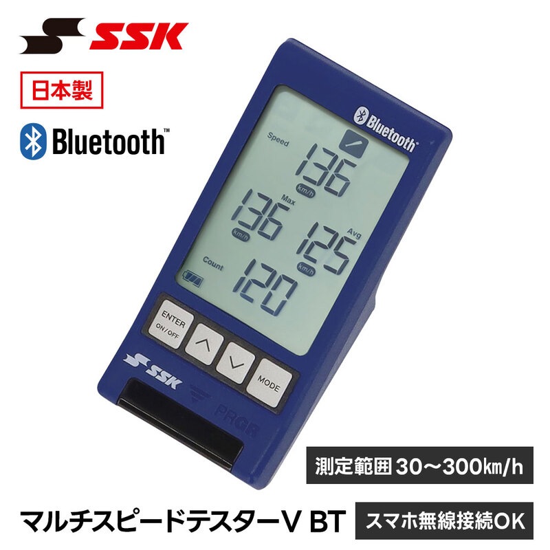 SSK 野球 スピードガン スイングスピード 投球速度 測定器 打球速度 計測 練習 トレーニング 野球用品 エスエスケイ マルチスピードテスター V BT mst500