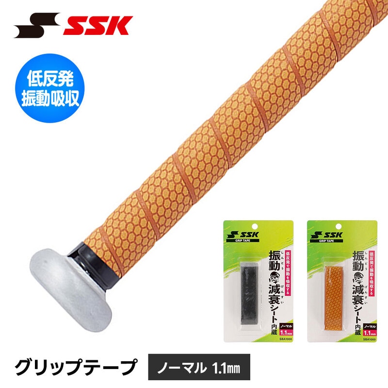 SSK 野球 バット グリップテープ バット用 滑り止め ノーマル 衝撃吸収 少年野球 ジュニア 一般 大人 メンテナンス 巻き替え 吸汗 エスエスケイ sba1000