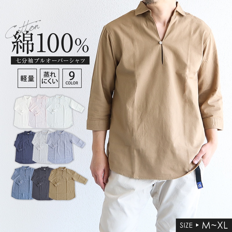 パナマ シャツ 七分袖 プルオーバー メンズ 綿100％ コットン 通気性 涼しい リラックス 春夏 M L XL LL 24120