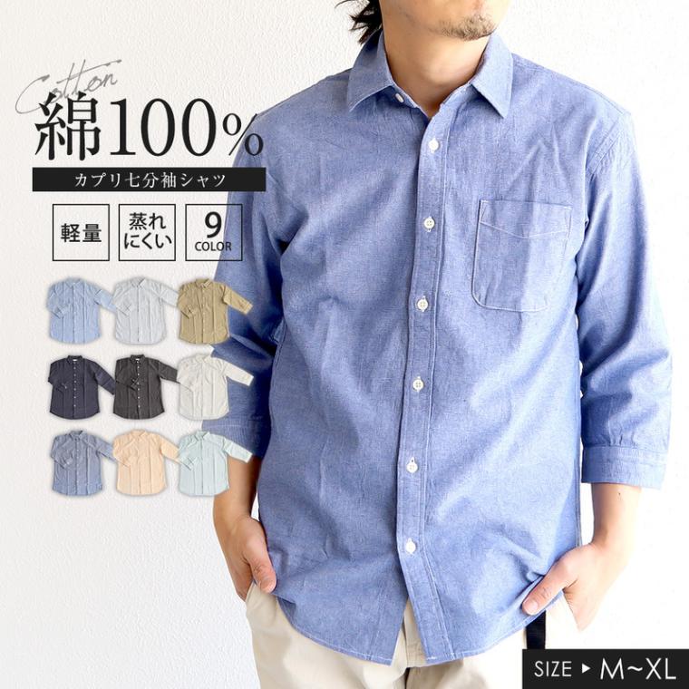 パナマ シャツ 七分袖 メンズ 綿100％ コットン 通気性 涼しい ボタン リラックス ナチュラル 春夏 M L XL LL 24122