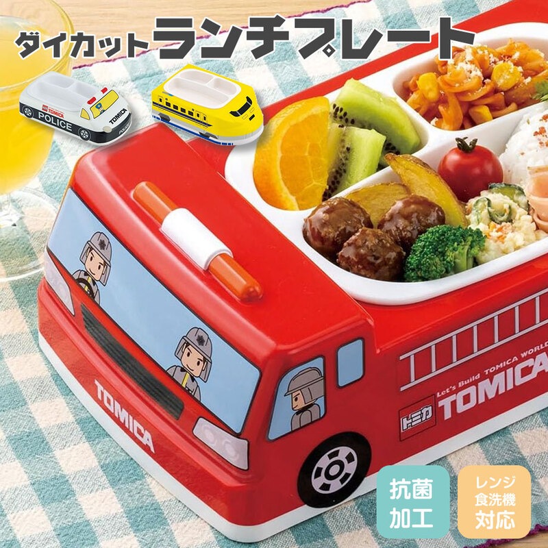 子供用 食器 プレート ダイカット お子様ランチ 抗菌 仕切り付き 深め 食洗機 レンジ対応 男の子 キッズ お皿 トミカ プラレール LUPD3AG