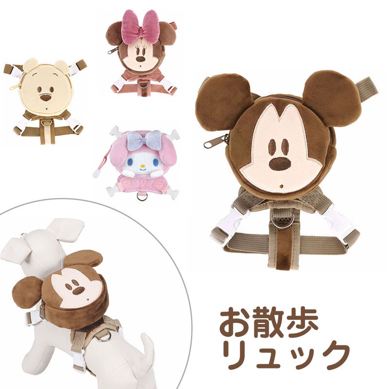 お散歩 リュック ハーネス 小物入れ 超小型犬用 散歩 胴輪 ポーチ付き 簡単装着 脱げにくい ペット用品 おでかけ ディズニー サンリオ PRYU1