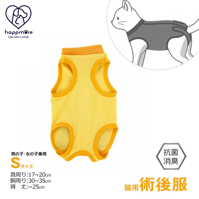 猫用 術後服 ペット用 Sサイズ 男の子 女の子 雄 雌 兼用 抗菌 消臭 避妊 去勢 手術 ウェア 傷なめ 防止 抜け毛対策 黄色 PETC1