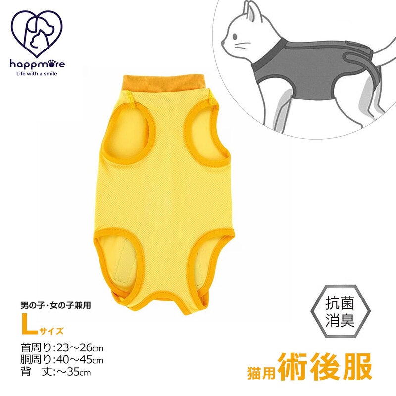 猫用 術後服 ペット用 Lサイズ 男の子 女の子 雄 雌 兼用 抗菌 消臭 避妊 去勢 手術 ウェア 傷なめ 防止 抜け毛対策 黄色 PETC3