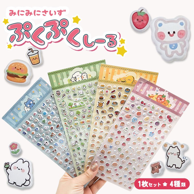 ぷっくり シール ミニ ぷくぷく もちもち セット ふわふわ ぷにぷに 立体 キャラクター 動物 イヌ ネコ 食べ物 自然 かわいい スマホケース