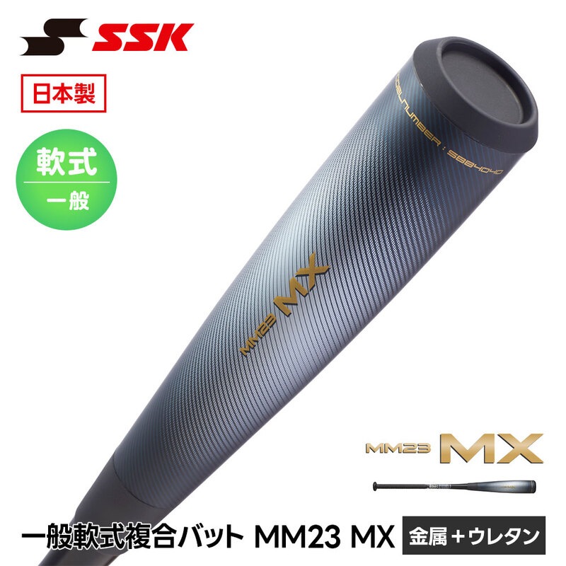 SSK 野球 バット 野球バット 軟式 一般用 トップバランス 飛距離 23mm 金属 ウレタン 厚肉 軟式用バット 中学野球 軟式野球 エスエスケイ MM23 MX sbb4040