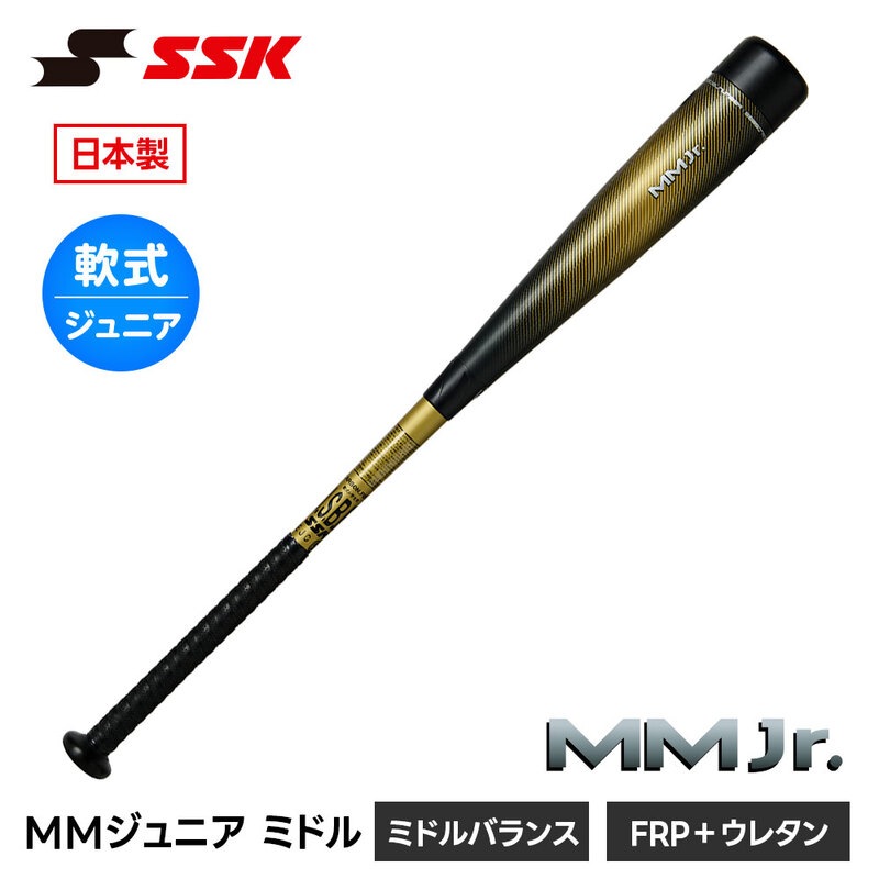 SSK 野球 バット 少年 野球バット 軟式 少年野球 ミドルバランス FRP ウレタン 軟式用バット ジュニア 軟式野球 エスエスケイ MMジュニア ミドル sbb5079md