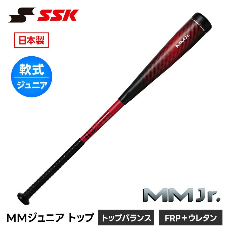 SSK 野球 バット 少年 野球バット 軟式 少年野球 トップバランス FRP ウレタン 軟式用バット ジュニア 軟式野球 エスエスケイ MMジュニア トップ sbb5079tp
