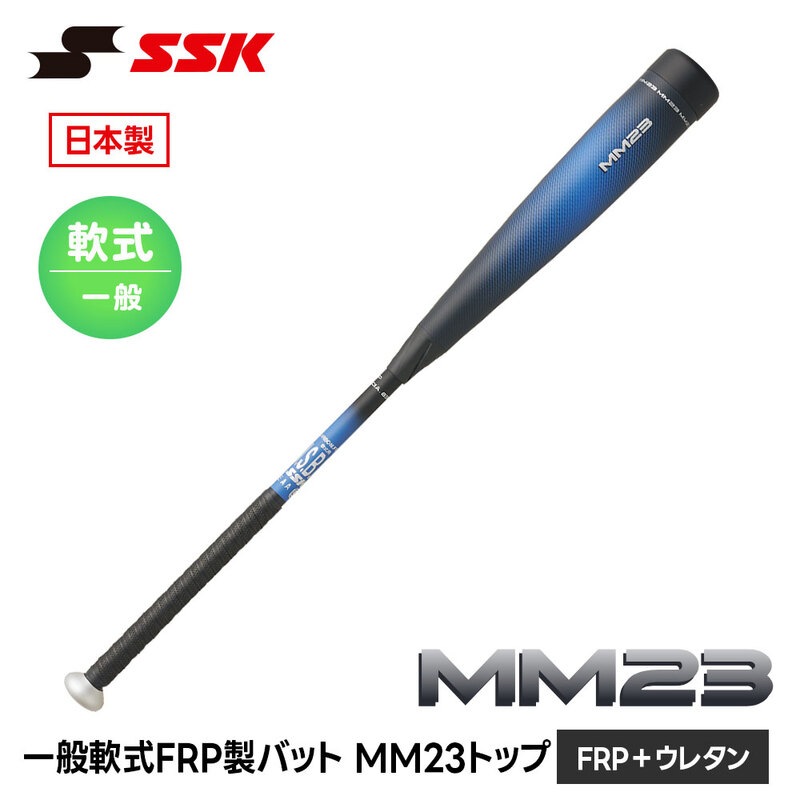 SSK 野球 バット 野球バット 大人用 軟式 一般用 ハイトップバランス FRP ウレタン 軟式用バット 中学野球 軟式野球 一般軟式 エスエスケイ sbb4043tp