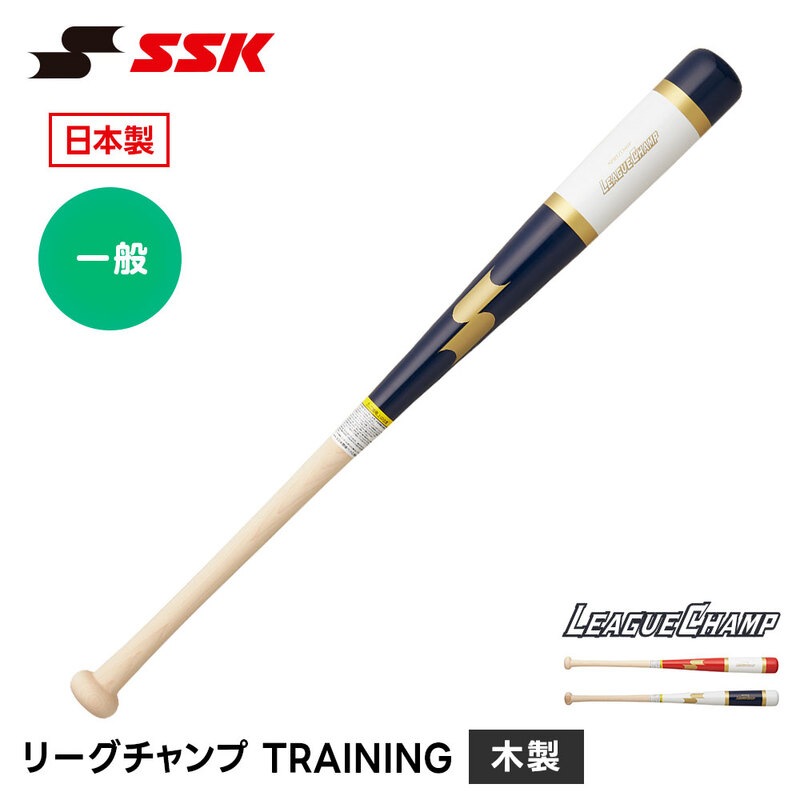 エスエスケイ SSK リーグチャンプ LEAGUECHANP 硬式用木製バット 84cm