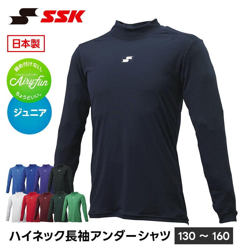 SSK 野球 アンダーシャツ 長袖 ハイネック ジュニア シャツ インナー 長袖シャツ tシャツ キッズ ストレッチ エスエスケイ scf230hlj