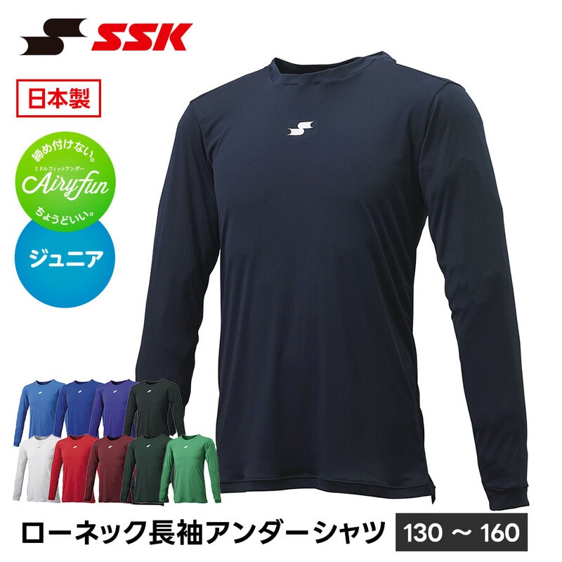 SSK 野球 アンダーシャツ 長袖 ローネック ジュニア 丸首 インナー シャツ 長袖シャツ tシャツ キッズ ストレッチ クルーネック エスエスケイ scf230llj