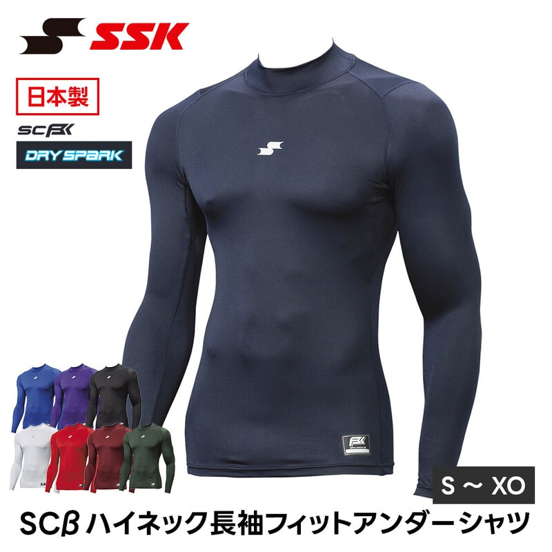 SSK 野球 アンダーシャツ 長袖 ハイネック フィット 大人 シャツ インナー 長袖シャツ tシャツ メンズ ストレッチ エスエスケイ scb024hl