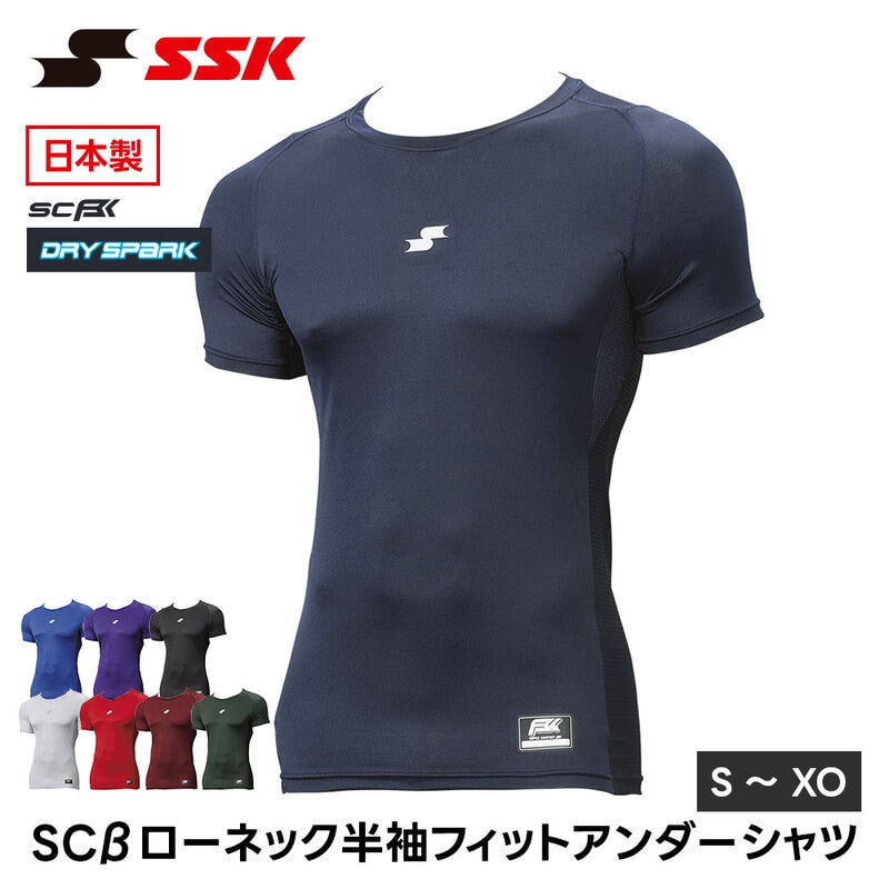 SSK 野球 アンダーシャツ 半袖 ローネック フィット 大人 丸首 インナー 半袖シャツ tシャツ メンズ ストレッチ クルーネック エスエスケイ scb024lh