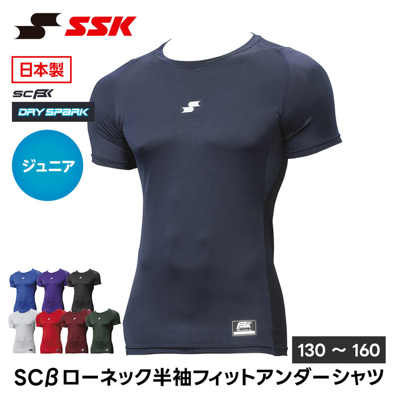 SSK 野球 アンダーシャツ 半袖 ハイネック フィット ジュニア インナー シャツ 半袖シャツ tシャツ キッズ ストレッチ エスエスケイ scb024lhj