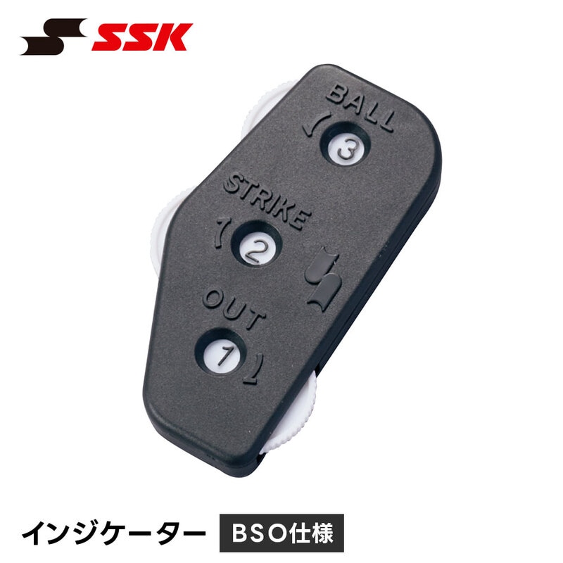 SSK 野球 審判 インジケーター BSO仕様 審判用品 審判用インジケーター カウント計測器 審判道具 アンパイア 審判用 審判小道具 試合運営 エスエスケイ upg700