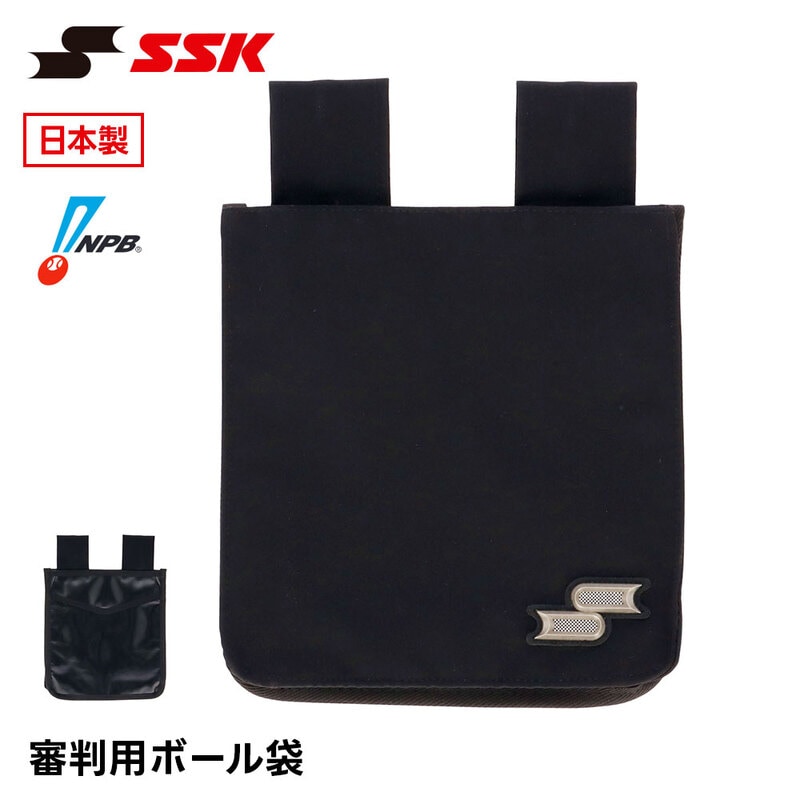 SSK 野球 審判 ボール入れ アンパイア 球審用 ボールバッグ 日本製