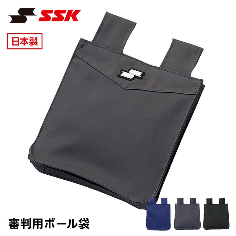 SSK 野球 審判 ボール入れ アンパイア 球審用 ボール入れ ボールバッグ 日本製 球審 ボールポーチ 審判道具 エスエスケイ 審判用 ボール袋 upg100