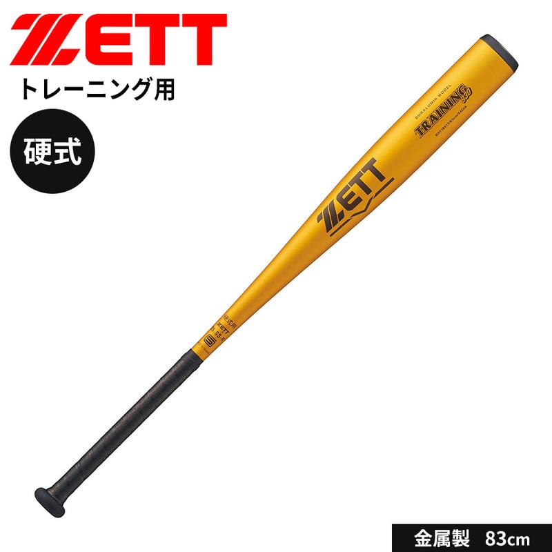 ゼット 野球 バット 硬式 大人 金属 硬式 トレーニング 83cm 練習用 中学生 高校生 ミドルバランス 部活 ZETT BAT18513