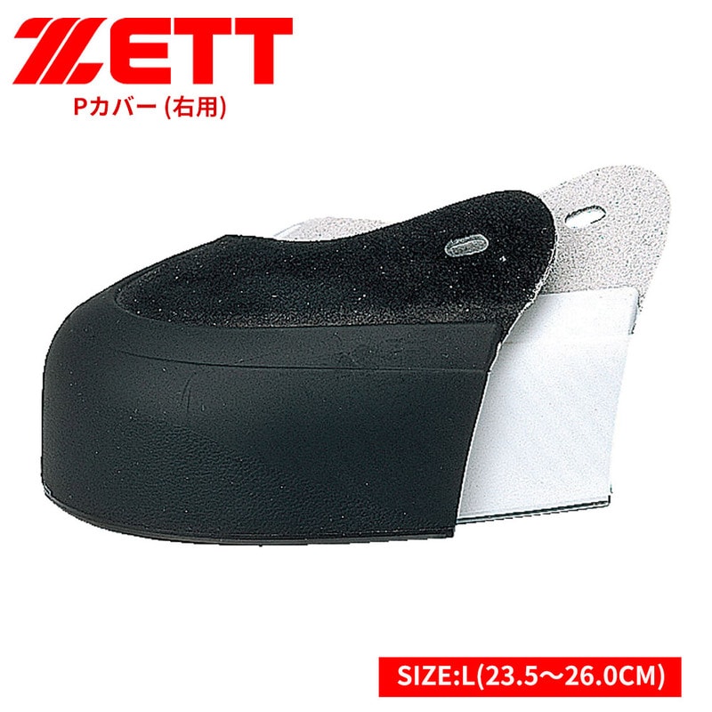 ゼット 野球 スパイク Pカバー 釘打ち式 つま先 右用 L ホワイト ブラック 白 黒 トレーニング ZETT ベースボール bx704ln