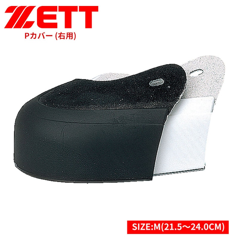 ゼット 野球 スパイク Pカバー 釘打ち式 つま先 右用 M ホワイト ブラック 白 黒 トレーニング ZETT ベースボール bx704mn