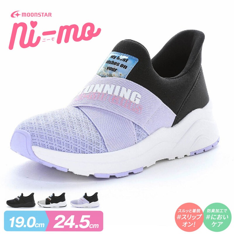 ムーンスター ニーモ スリッポン キッズ スニーカー 黒 おしゃれ ジュニア 子供靴 靴 シューズni-mo ブラック パープル NMJ144
