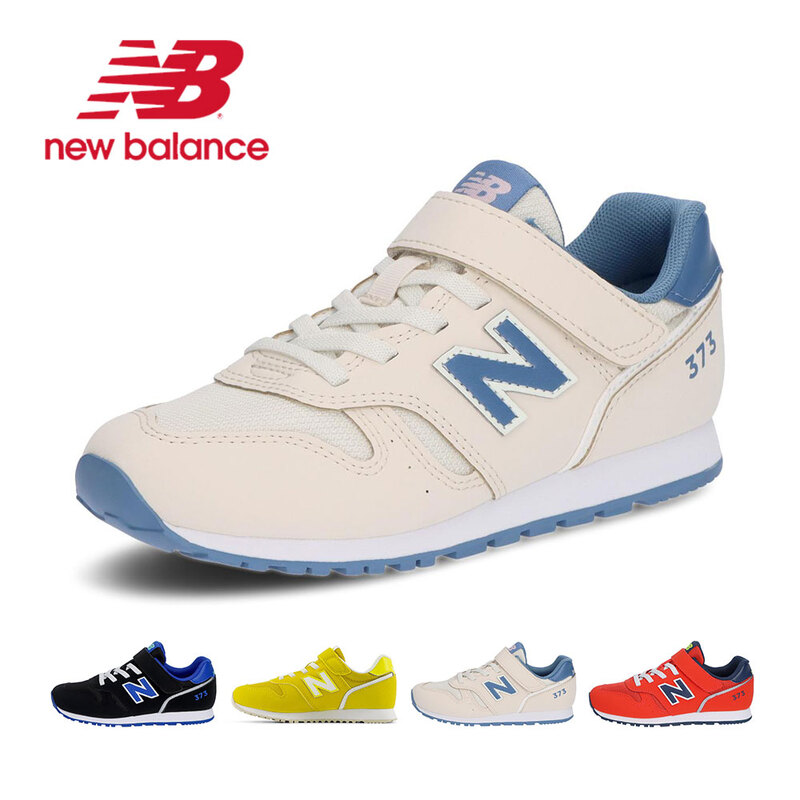 ニューバランス キッズ スニーカー バンジー トップストラップ ゴム紐 軽量 クッション 通学 シューズ New Balance 373