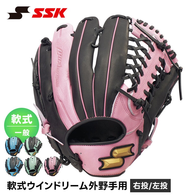 SSK 野球 グローブ 軟式 大人 外野手 右投げ 左投げ 野球グローブ グラブ キャッチボール 一般 高校生 中学生 軟式野球 部活 草野球 エスエスケイ wcg17526