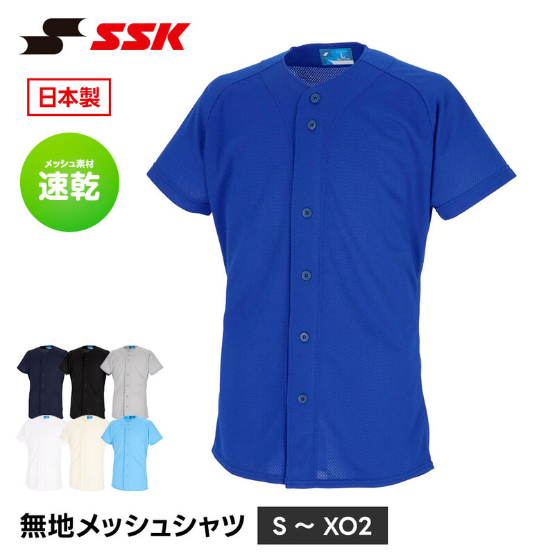 SSK 野球 ユニフォーム シャツ 大人 半袖 練習着 ホワイト 練習用 ユニホーム 野球用シャツ クルーネック フルオープン 白 エスエスケイ 無地 メッシュ us0005m
