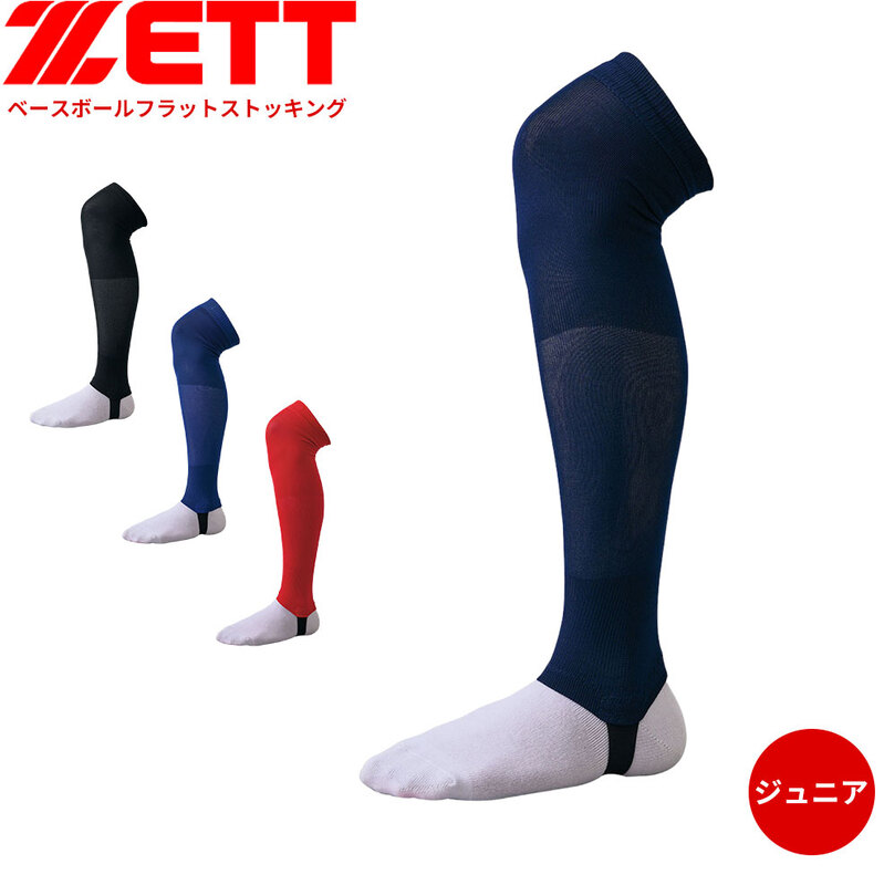 ゼット 野球 ストッキング フラット フリーサイズ 少年用 ジュニア用 子供用 カラー ブラック ブルー ネイビー レッドBK48J