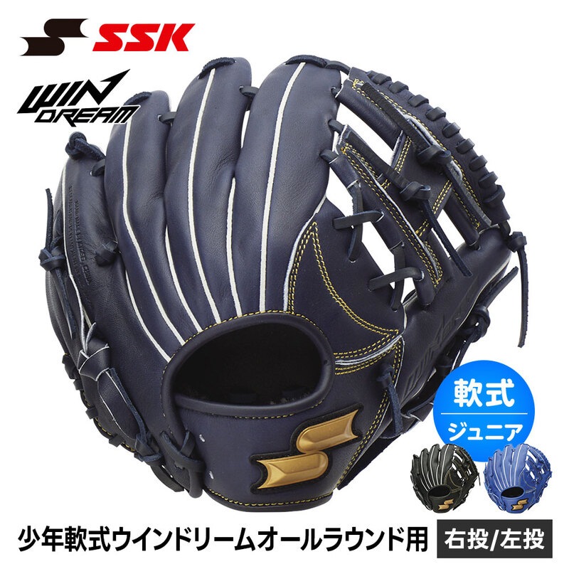 SSK 野球 グローブ 軟式 ジュニア オールラウンド 右投げ 左投げ 野球グローブ グラブ キャッチボール 一般 小学生 軟式野球 少年野球 エスエスケイ wjg124