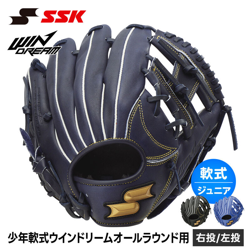 SSK 野球 グローブ 軟式 ジュニア オールラウンド 右投げ 左投げ 野球グローブ グラブ キャッチボール 一般 小学生 軟式野球 少年野球 エスエスケイ wjg224