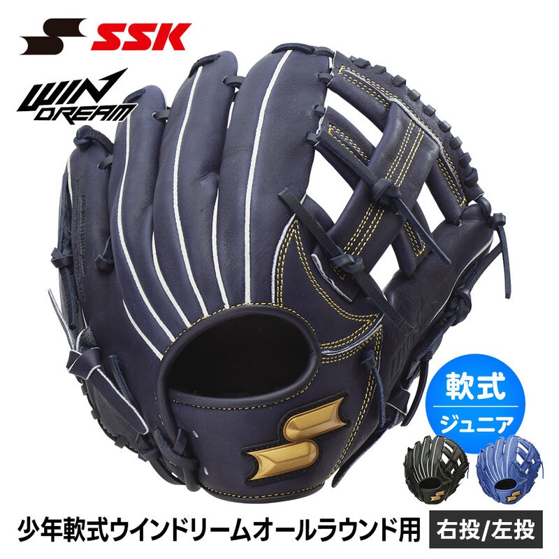 SSK 野球 グローブ 軟式 ジュニア オールラウンド 右投げ 左投げ 野球グローブ グラブ キャッチボール 一般 小学生 軟式野球 少年野球 エスエスケイ wjg324
