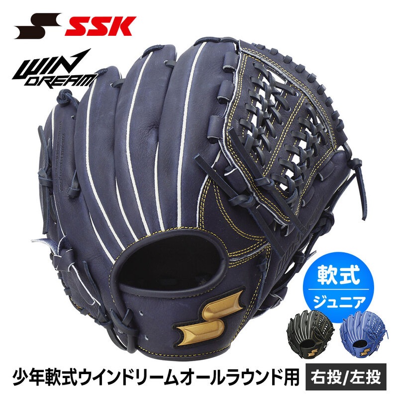 SSK 野球 グローブ 軟式 ジュニア オールラウンド 右投げ 左投げ 野球グローブ グラブ キャッチボール 一般 小学生 軟式野球 少年野球 エスエスケイ wjg424