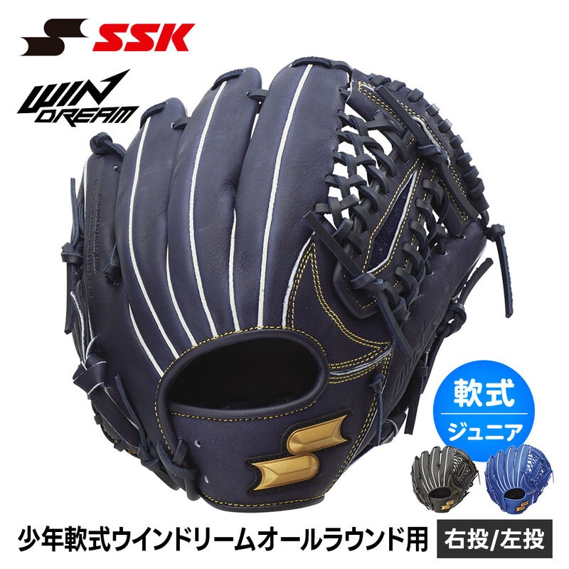 SSK 野球 グローブ 軟式 ジュニア オールラウンド 右投げ 左投げ 野球グローブ グラブ キャッチボール 一般 小学生 軟式野球 少年野球 エスエスケイ wjg524