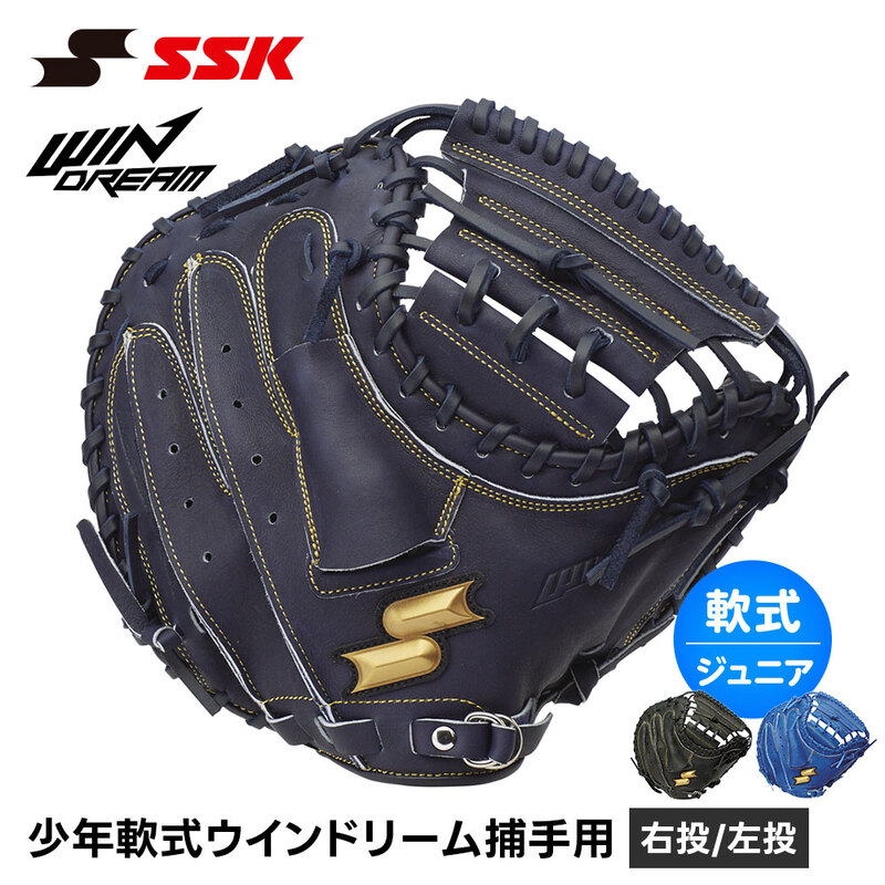 SSK 野球 グローブ 軟式 ジュニア キャッチャー 捕手 右投げ 左投げ 野球グローブ グラブ キャッチボール 一般 小学生 軟式野球 少年野球 エスエスケイ wjm124