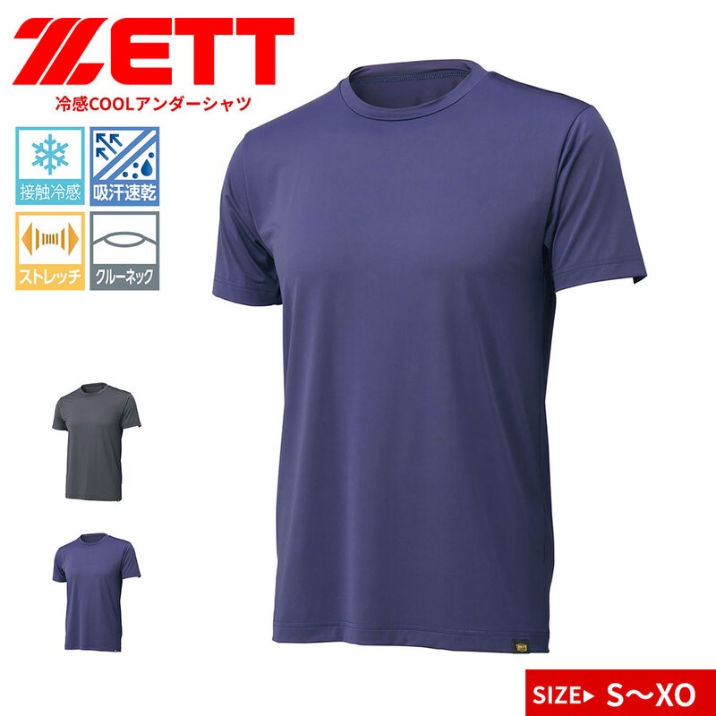 ゼット アンダーシャツ 野球 ベースボール 半袖 冷感 クール 吸汗速乾 ストレッチ スポーツ インナー クルーネック BO1410C