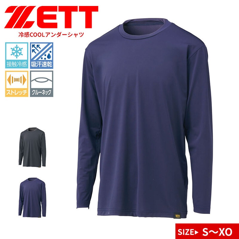 ゼット アンダーシャツ 野球 ベースボール 長袖 冷感 クール 吸汗速乾 ストレッチ スポーツ インナー クルーネック メンズ BO8410C