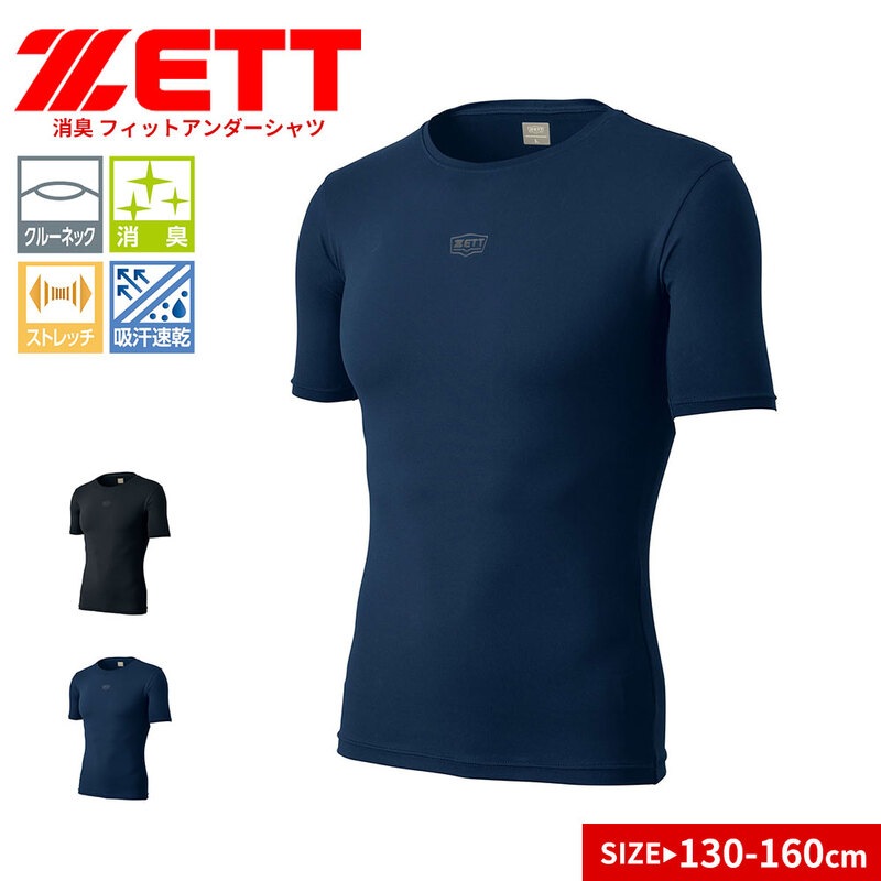 ゼット アンダーシャツ 野球 ベースボール ジュニア 半袖 消臭 吸汗速乾 ストレッチ インナー クルーネック 少年用 BO91201NCJ