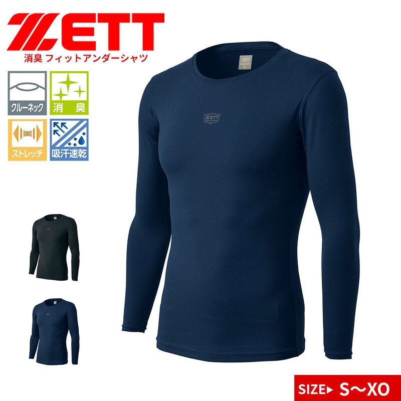 ゼット アンダーシャツ 野球 ベースボール 長袖 消臭 吸汗速乾 ストレッチ フィット スポーツ インナー クルーネック BO98201NC