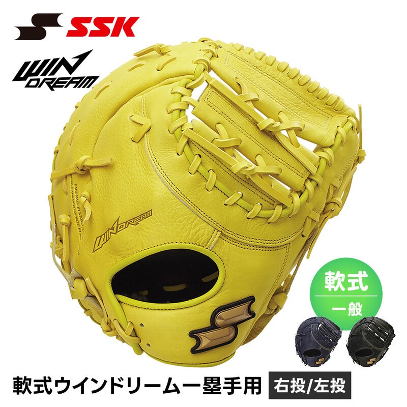 SSK 野球 グローブ 軟式 大人 一塁手 ファースト 右投げ 左投げ 野球