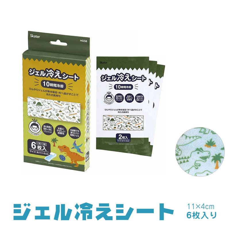 ジェル冷えシート 6枚入り 子供用 キッズ 小さめ 冷感 冷却 発熱 頭痛 アイシング 10時間持続 暑さ対策 夏 クール 恐竜柄 HGS6