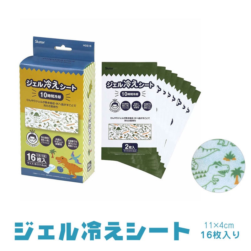 ジェル冷えシート 16枚入り 子供用 キッズ 小さめ 冷感 冷却 発熱 頭痛 アイシング 10時間持続 暑さ対策 夏 クール 恐竜柄 HGS16