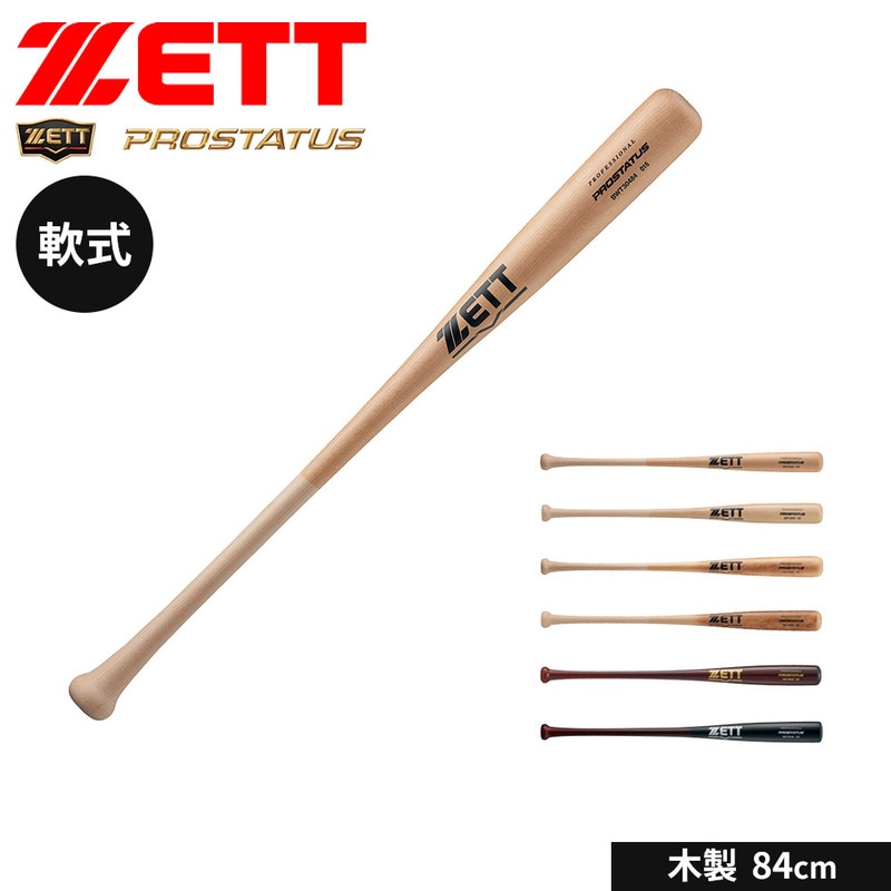 ゼット 野球 バット 軟式 木製 84cm 日本製 大人 部活 スポーツ アウトドア 練習 プロステイタス ZETT ベースボール BWT30484