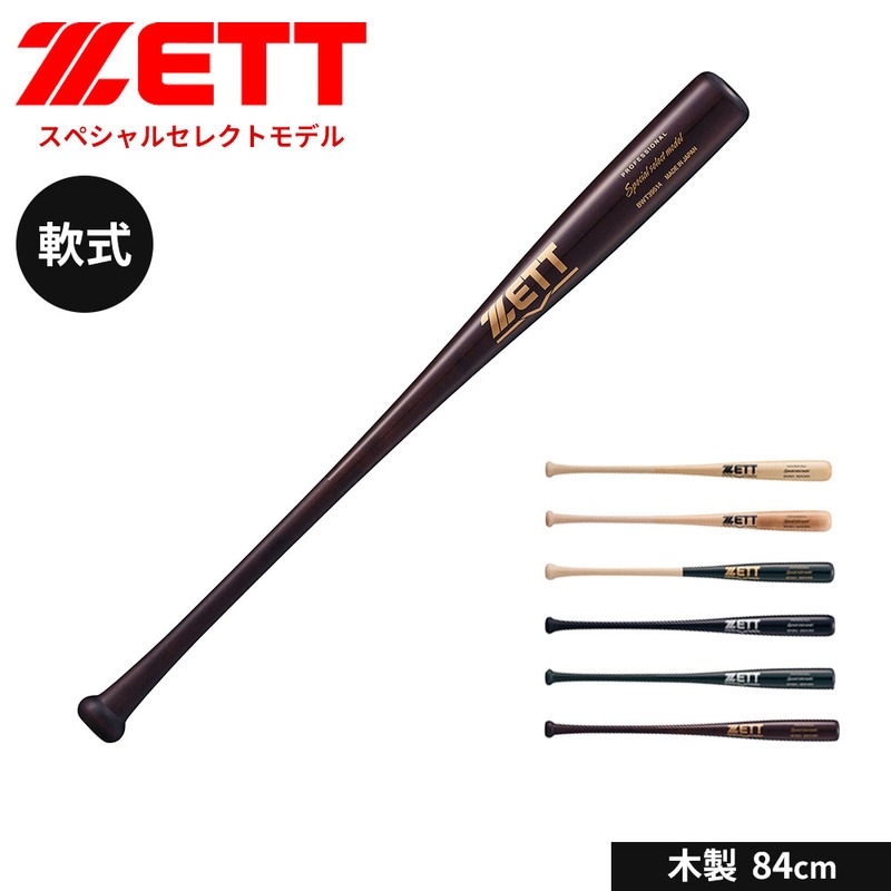 ゼット 野球 バット 軟式 木製 84cm 日本製 大人 スポーツ アウトドア スペシャルセレクトモデル ZETT ベースボール BWT39514