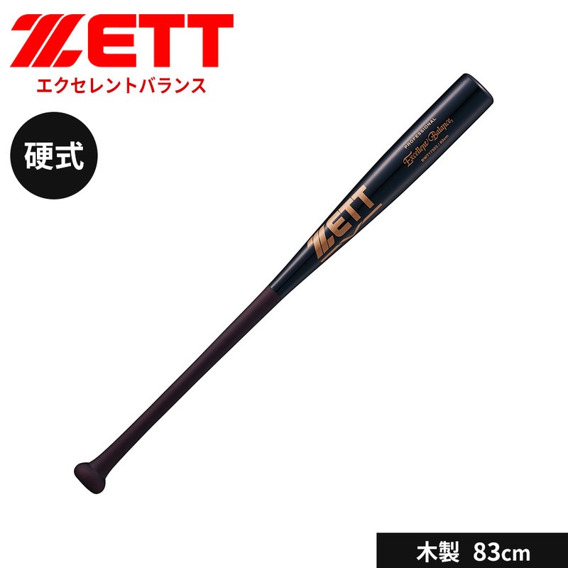 ゼット 野球 バット 硬式 木製 83cm ラミ 大人 スポーツ アウトドア 練習 エクセレントバランス ZETT ベースボール BWT17503