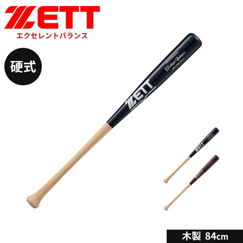 ゼット 野球 バット 硬式 木製 84cm ラミ 大人 部活 スポーツ アウトドア エクセレントバランス ZETT ベースボール BWT17504