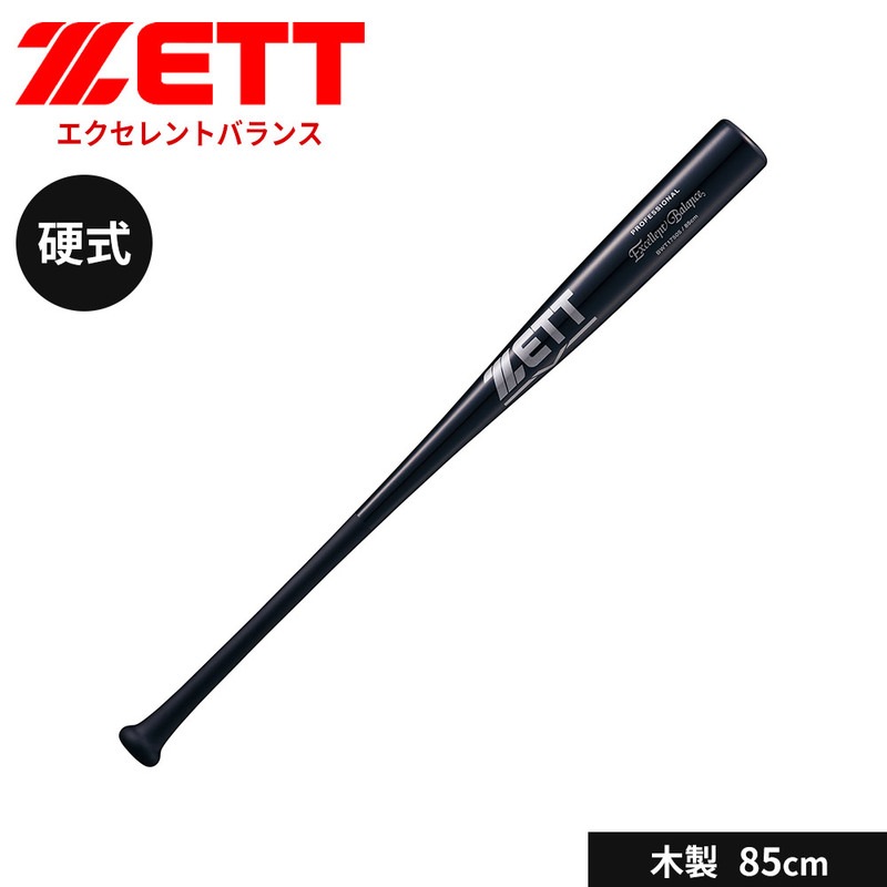 ゼット 野球 バット 硬式 木製 85cm ラミ 大人 スポーツ アウトドア 練習 エクセレントバランス ZETT ベースボール BWT17505