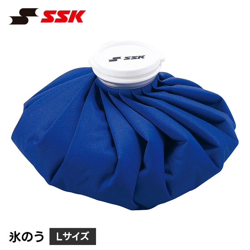 SSK 野球 氷のう Lサイズ 氷嚢 スポーツ アイシング 熱中症対策 クールダウン 冷却 疲労回復 部活 差し入れ 練習 試合 ベースボール エスエスケイ 氷のうL ytr32