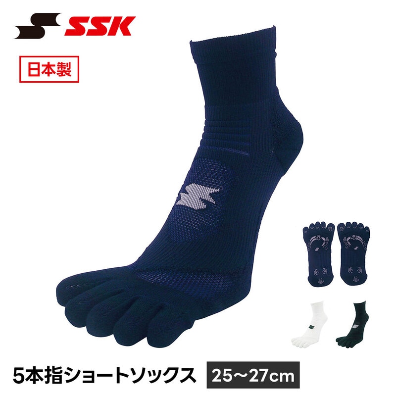 SSK 野球 ソックス 5本指 ショート 野球靴下 25-27cm 黒 白 ブラック ネイビー ホワイト クルーソックス 靴下 エスエスケイ ya0257